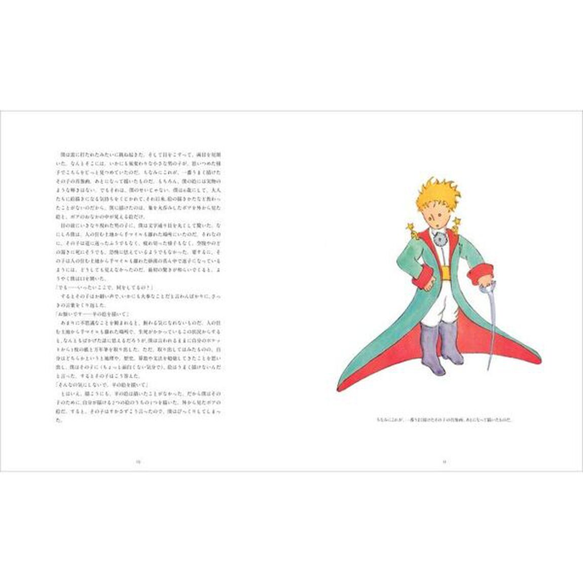 星の王子さま「８０周年記念・愛蔵版」