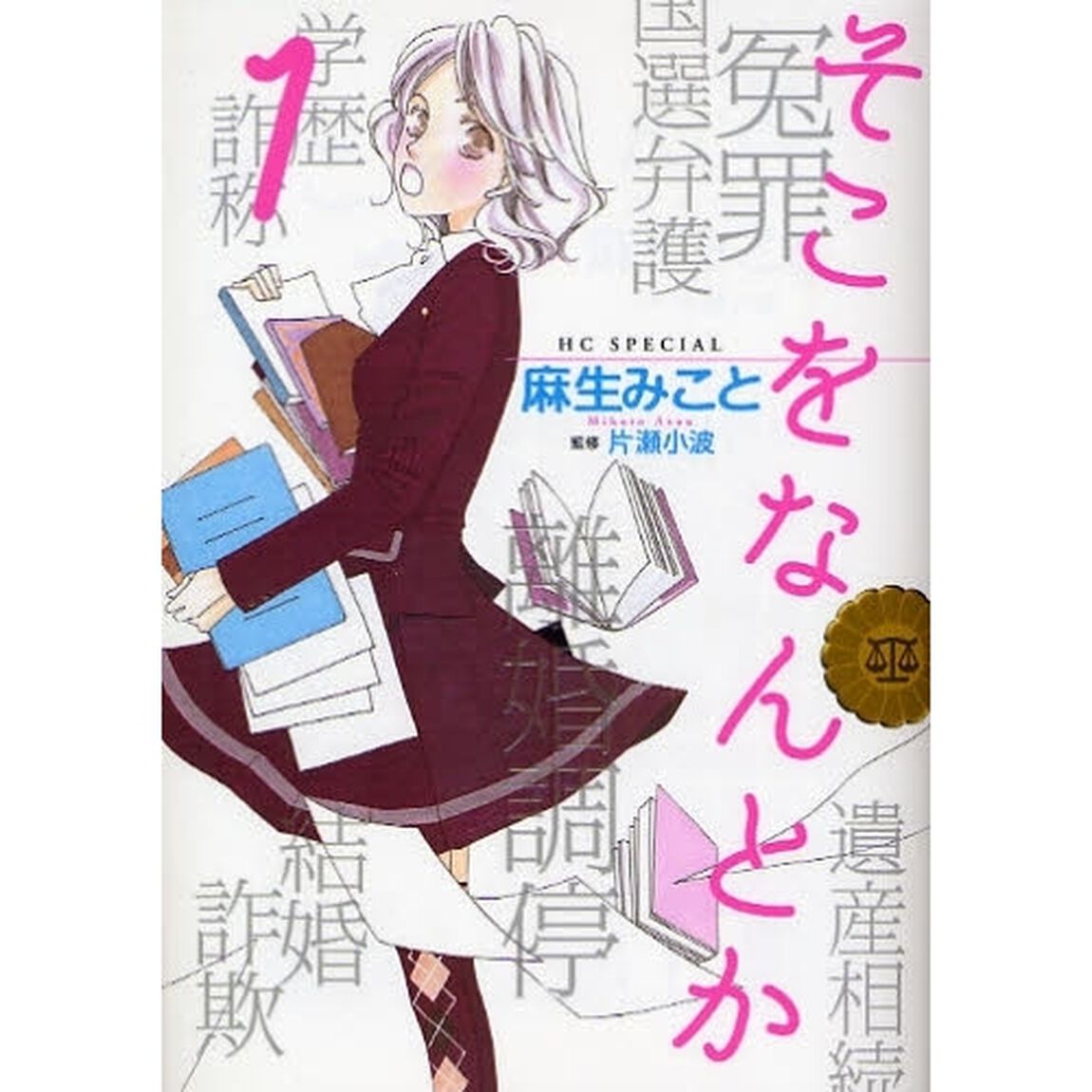 そこをなんとか　１