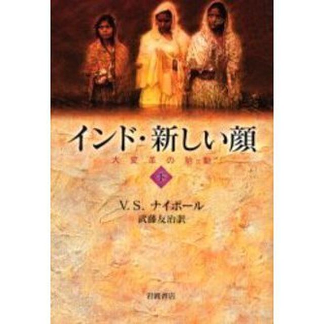 インド・新しい顔　下