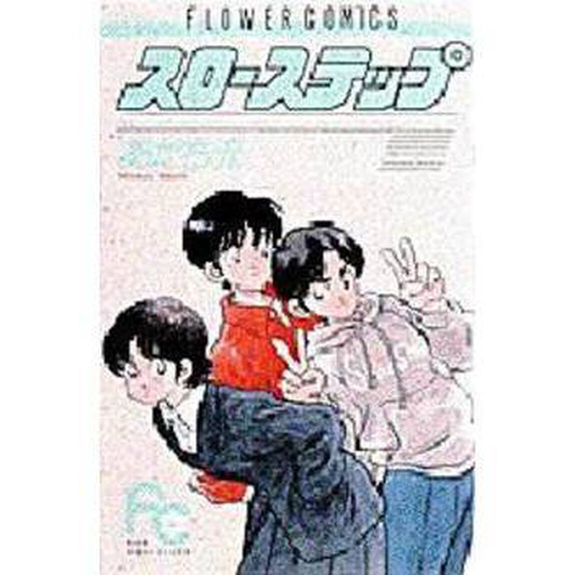 スローステップ　　　７