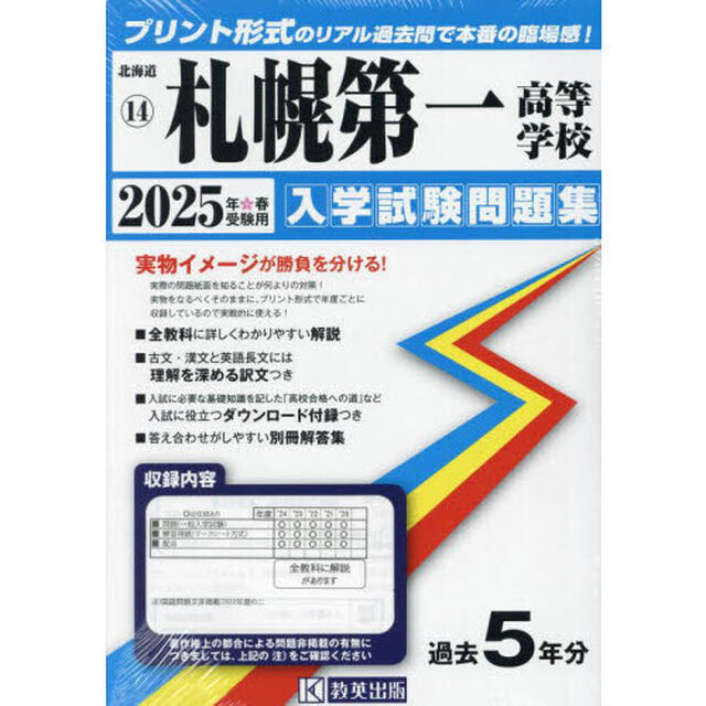 &rsquo;２５　札幌第一高等学校