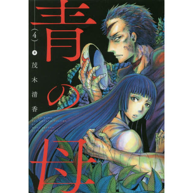 青の母　４