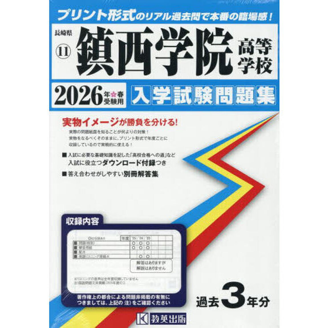 &rsquo;２６　鎮西学院高等学校