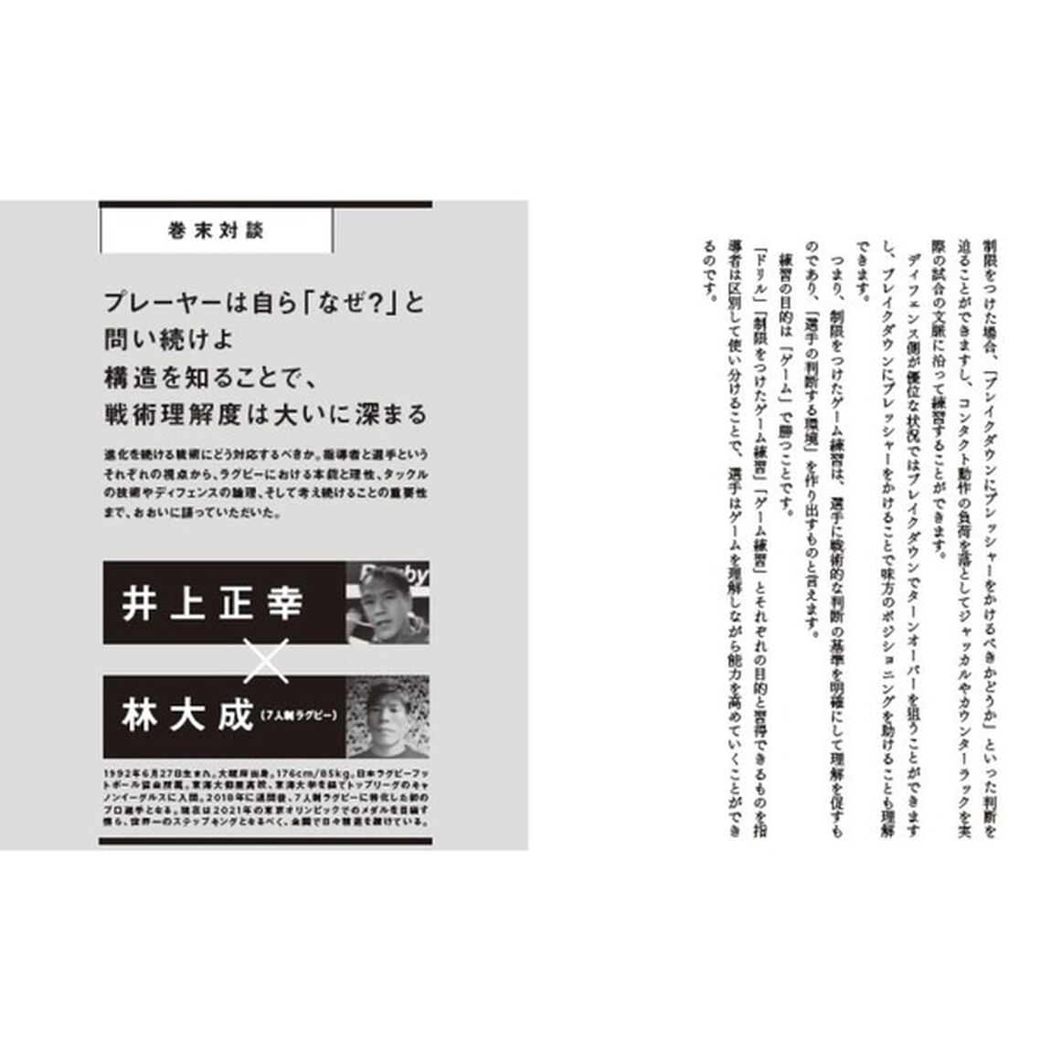これまでになかったラグビー防御戦術の教科書