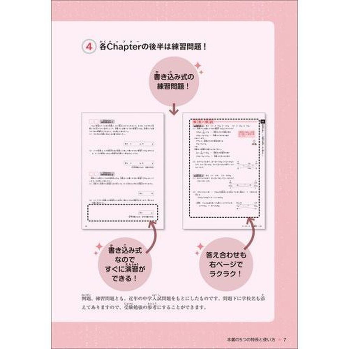中学受験すらすら解ける魔法ワザ算数・合否を分ける１２０問