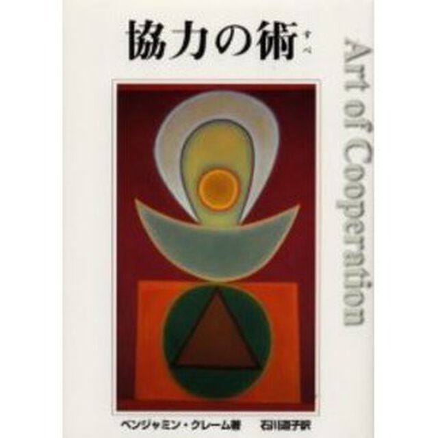 協力の術