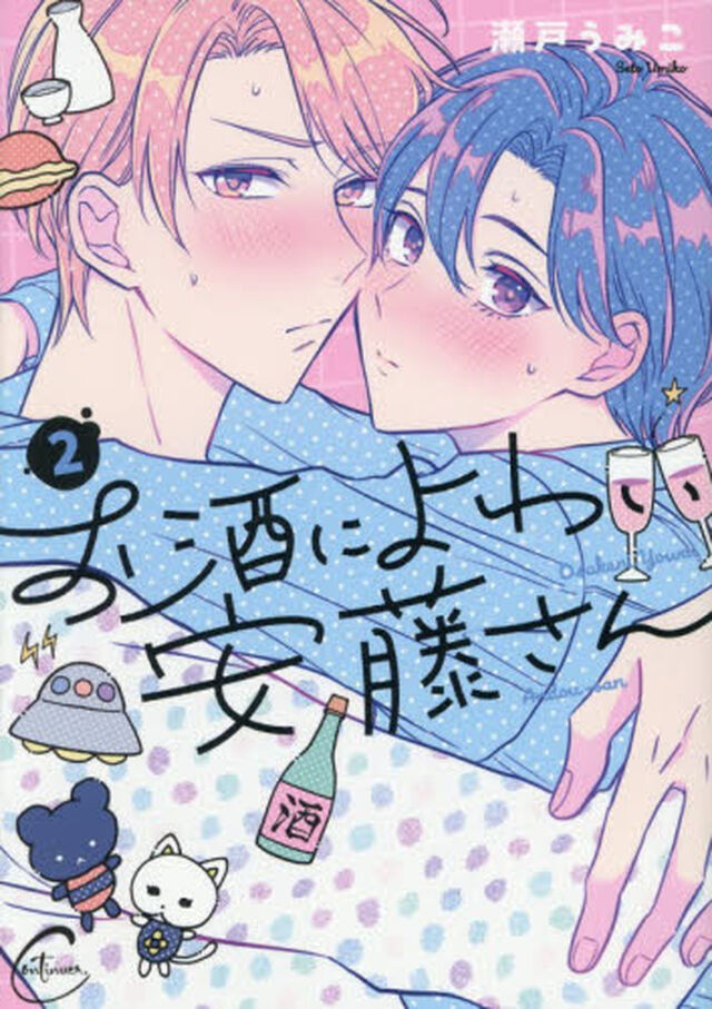 お酒によわい安藤さん　２