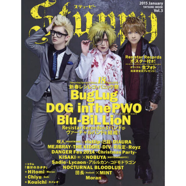 Stuppy Vol.3 (タツミムック)「Ｏｐｅｎｉｎｇ　Ｓｐｅｃｉａｌ　ｅｄｉｔｉｏｎ　Ｒｅｓｉｓｔａｒ　Ｒｅｃｏｒｄｓ　ＢｕｇＬｕｇ＊ＤＯＧ　ｉｎ　ＴｈｅＰＷＯ＊Ｂｌｕ‐ＢｉＬＬｉｏＮ＊咲人〈ＮＩＧＨＴＭＡＲ？」