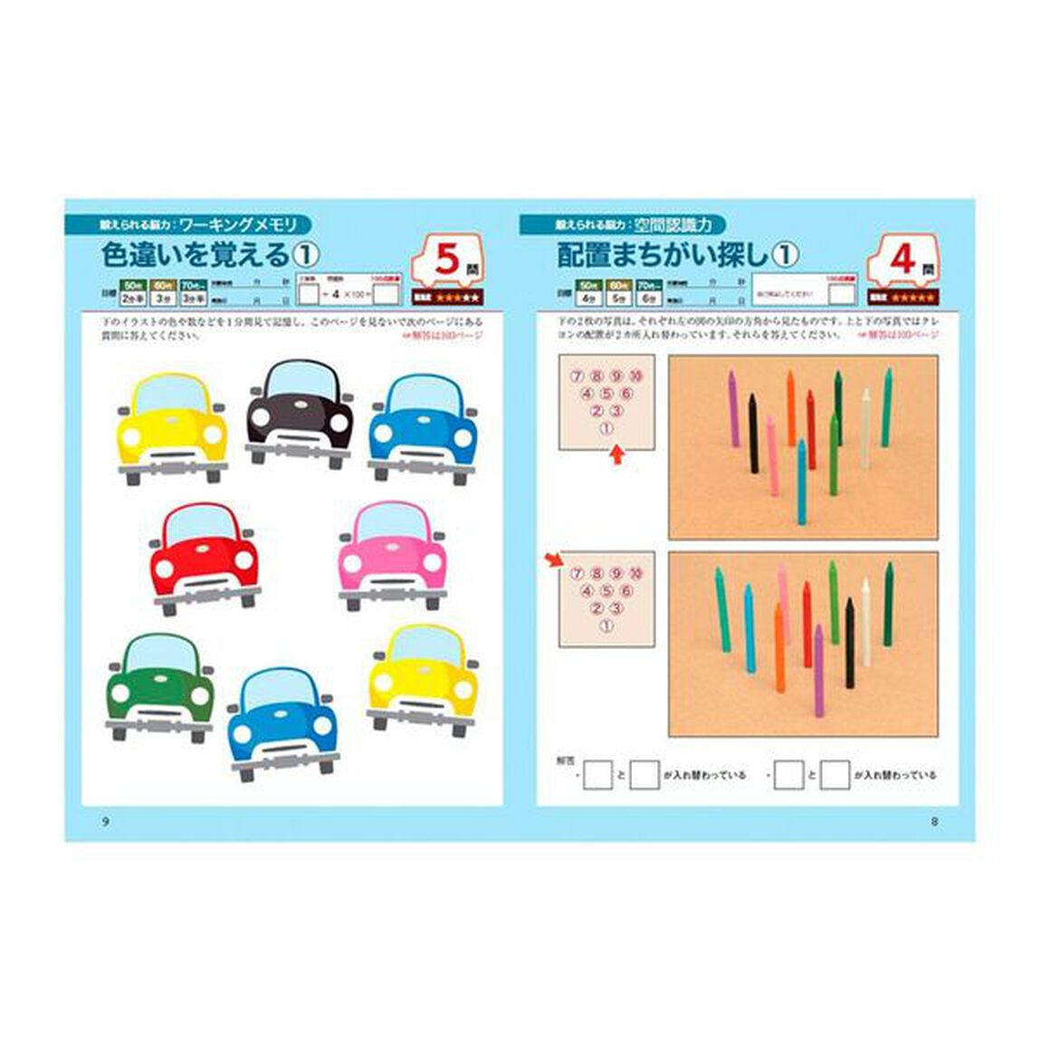 運転脳力を鍛える！脳活ドリル「増補改訂版」