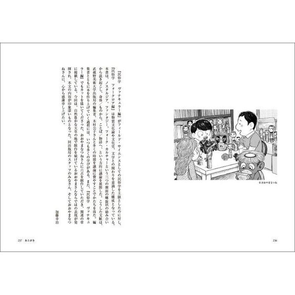 民俗学　フォークロア編「過去と向き合い、表現する」