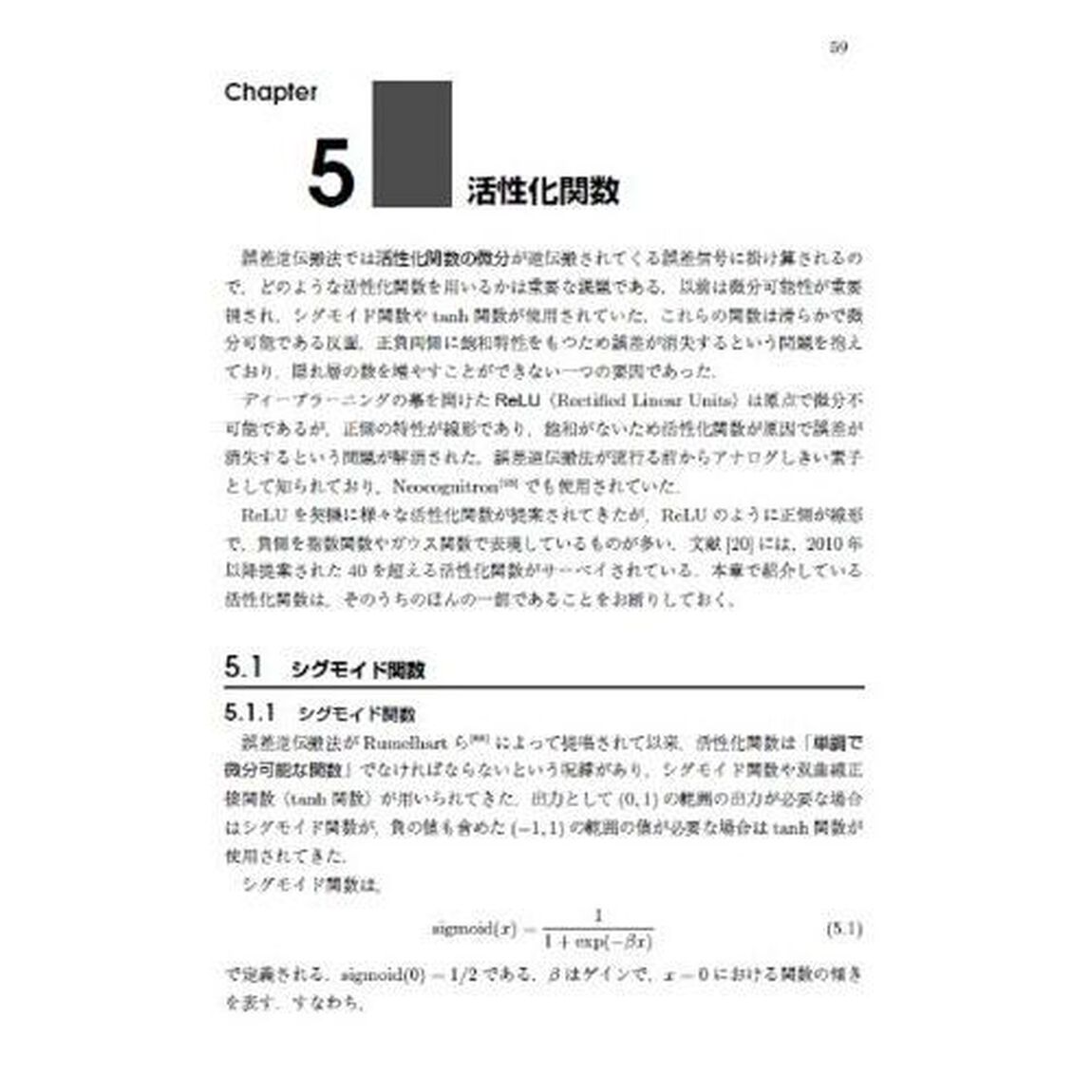 はじめてのパターン認識　ディープラーニング編
