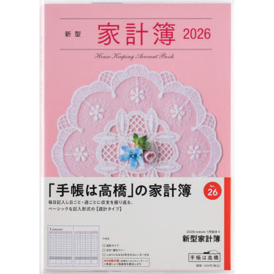 新型家計簿　　　　　　週計２０２６年１月始まり　Ｎｏ．２６