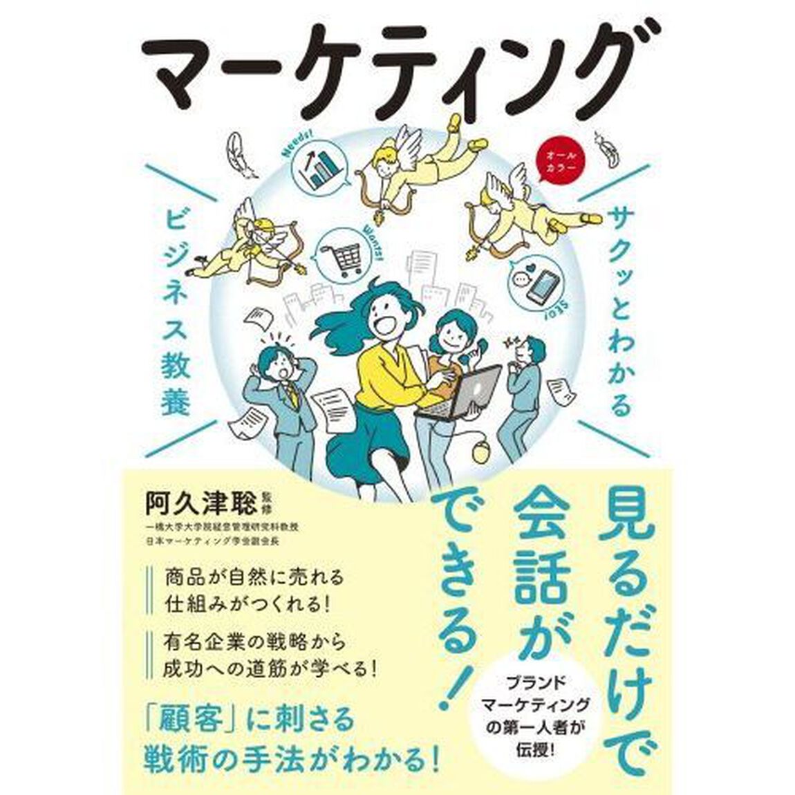 マーケティング