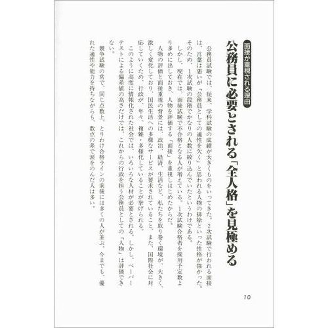 大卒程度公務員面接対策ハンドブック　２０２２年度版