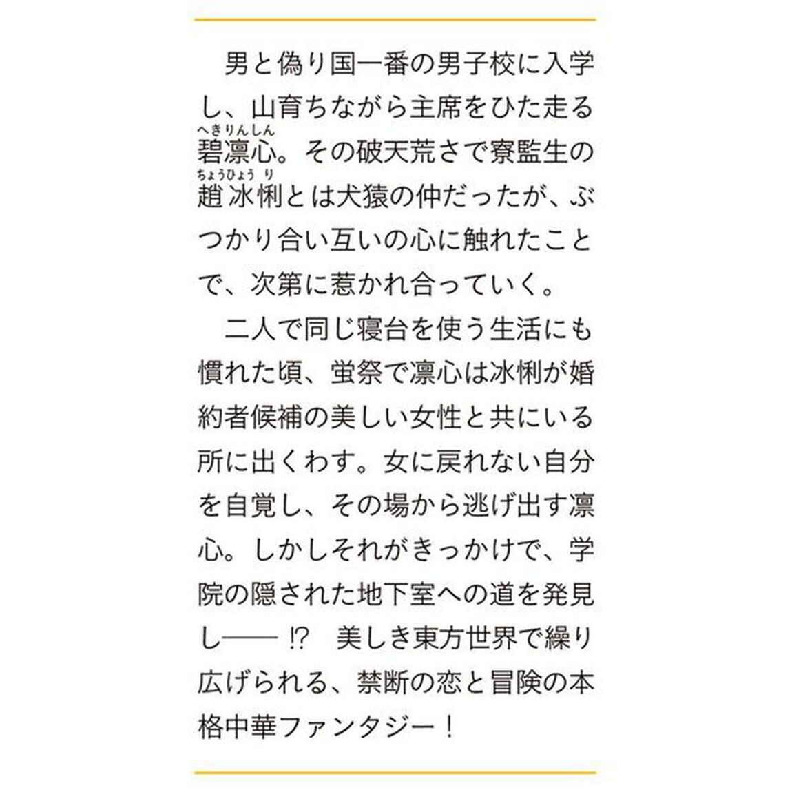 碧雲物語　女のおれが霊法界の男子校に入ったら　２下
