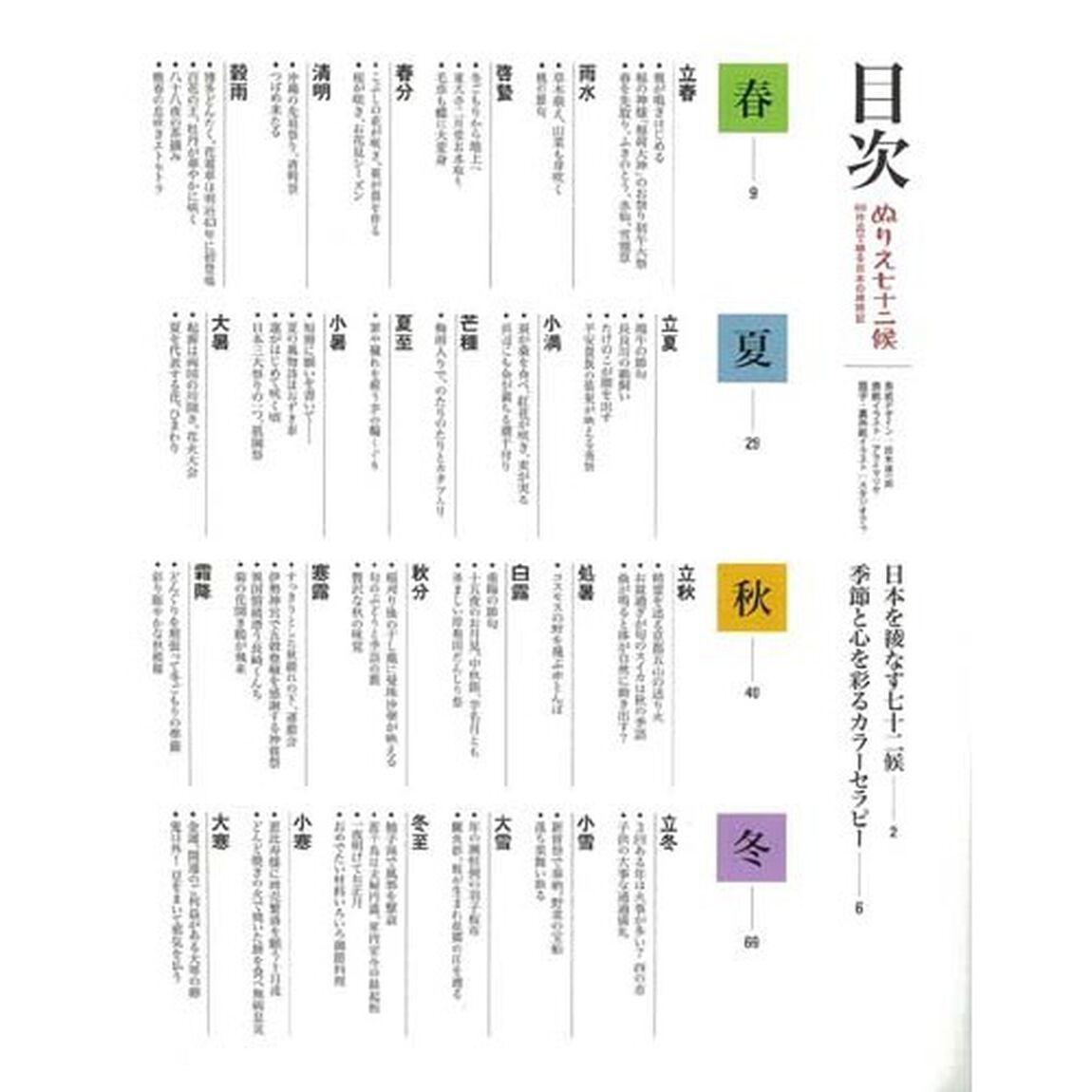 ぬりえ七十二候　６０作品で綴る日本の歳時記