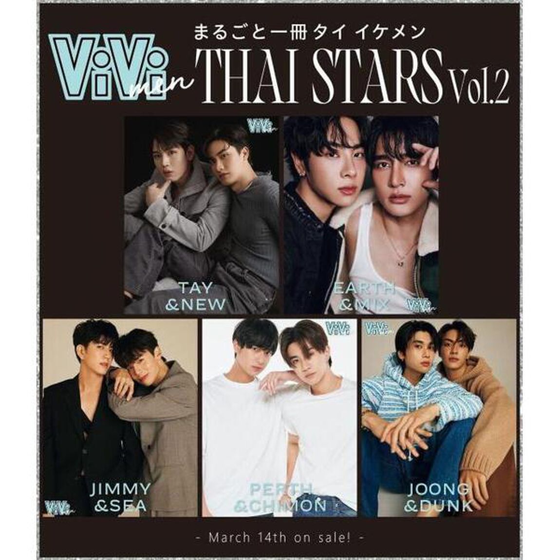 ViVi　men　まるごと一冊タイイケメン　THAI　STARS　Vol．2【セブンネット限定特典：ポストカード付き（5種よりランダム1枚）】