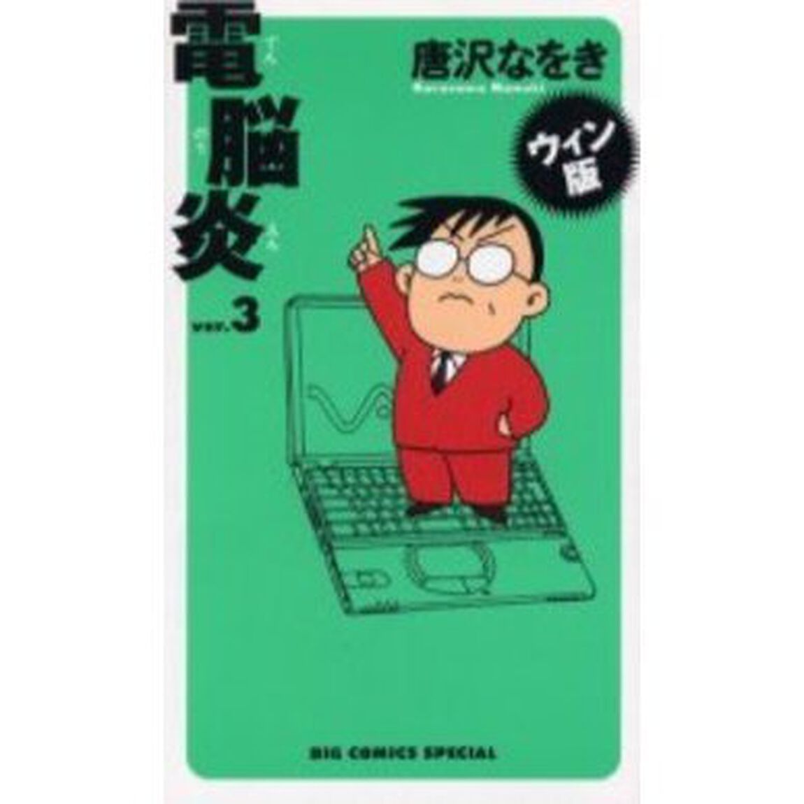 電脳炎　ウィン版　　　３