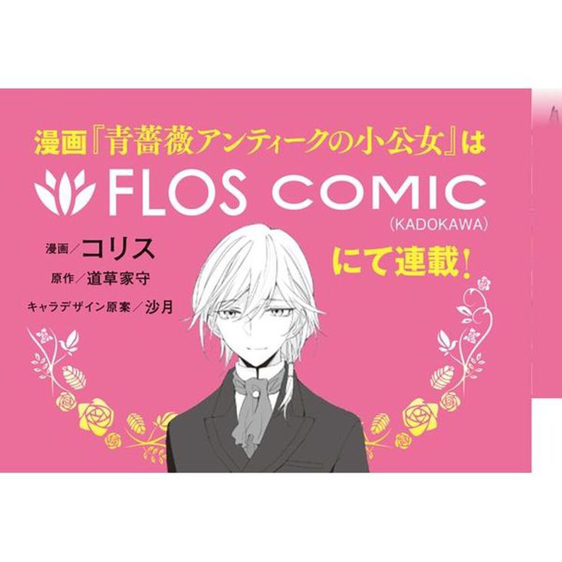 青薔薇（ブルーローズ）アンティークの小公女