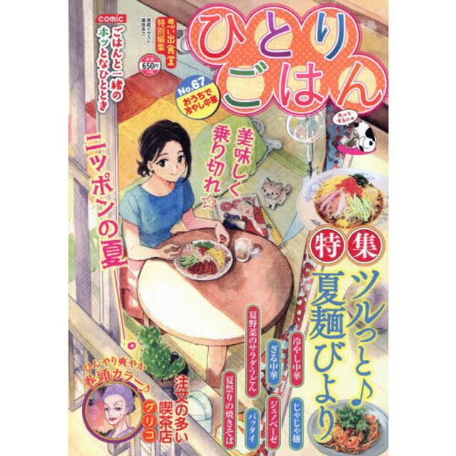 ひとりごはん　おうちで冷やし中華