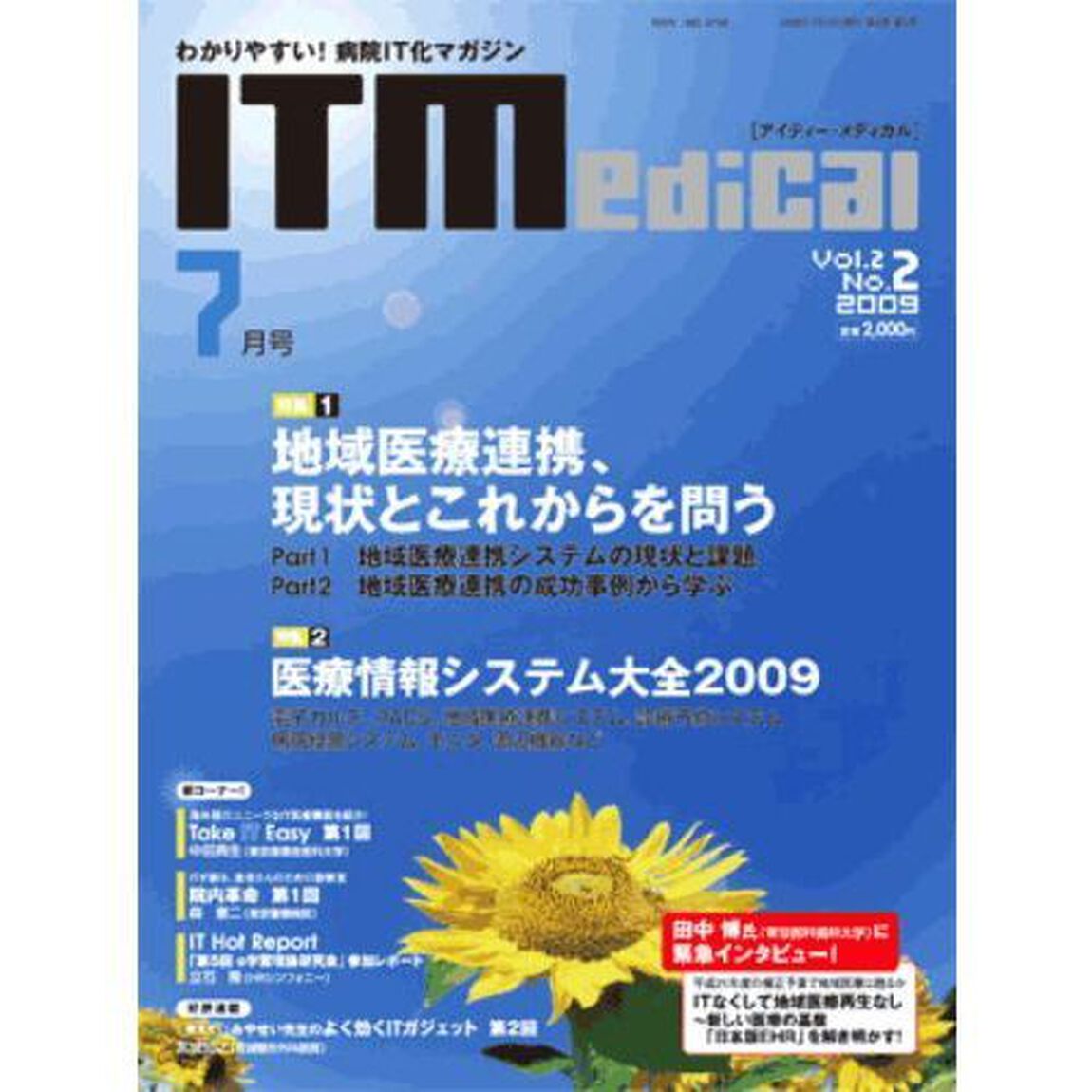 ＩＴ　Ｍｅｄｉｃａｌ　　２－　２