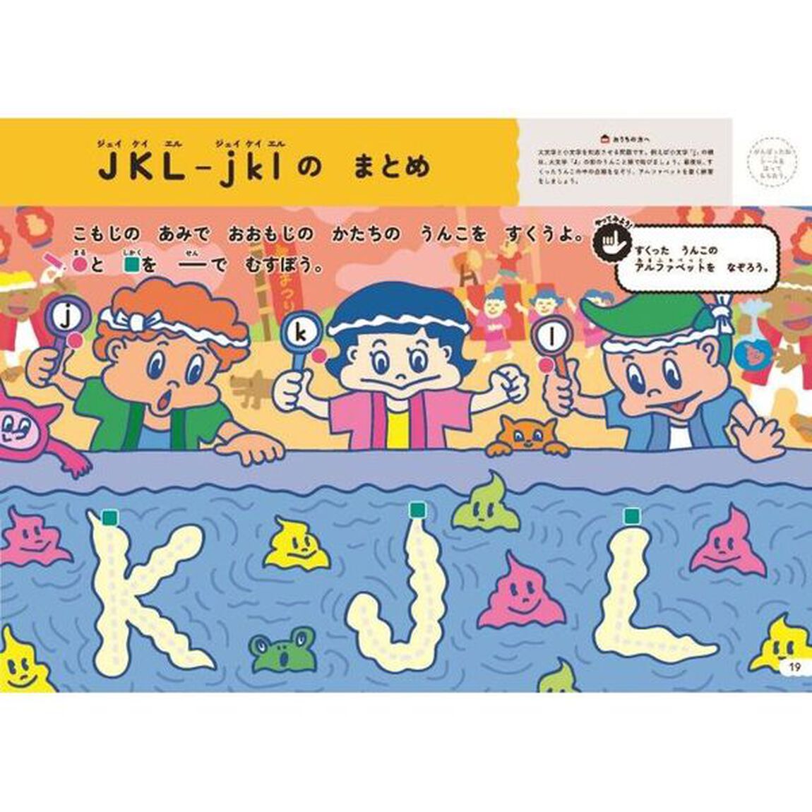 うんこドリルアルファベット　６さい「大文字・小文字・英単語」