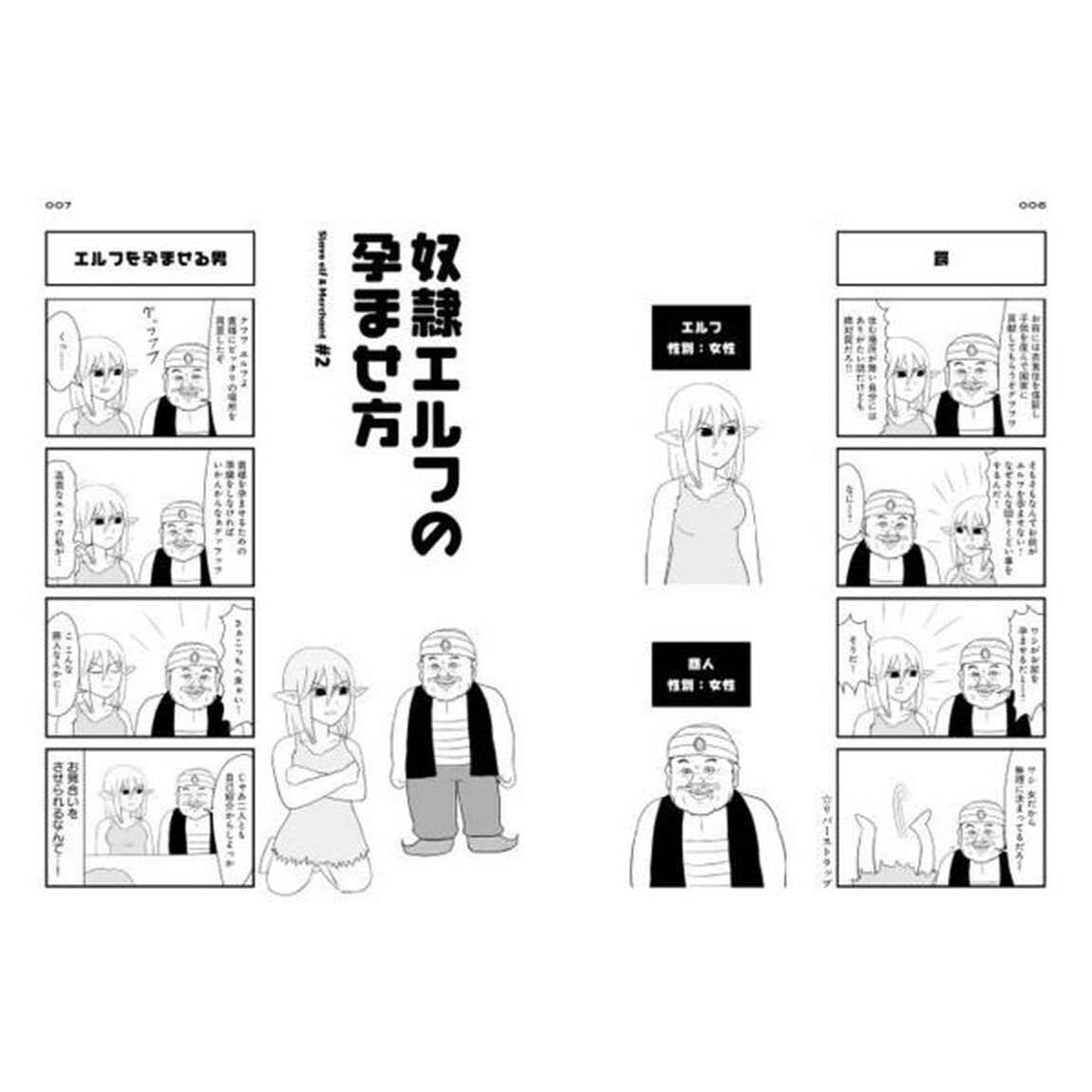 奴隷エルフと商人