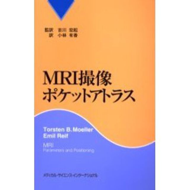 ＭＲＩ撮像ポケットアトラス