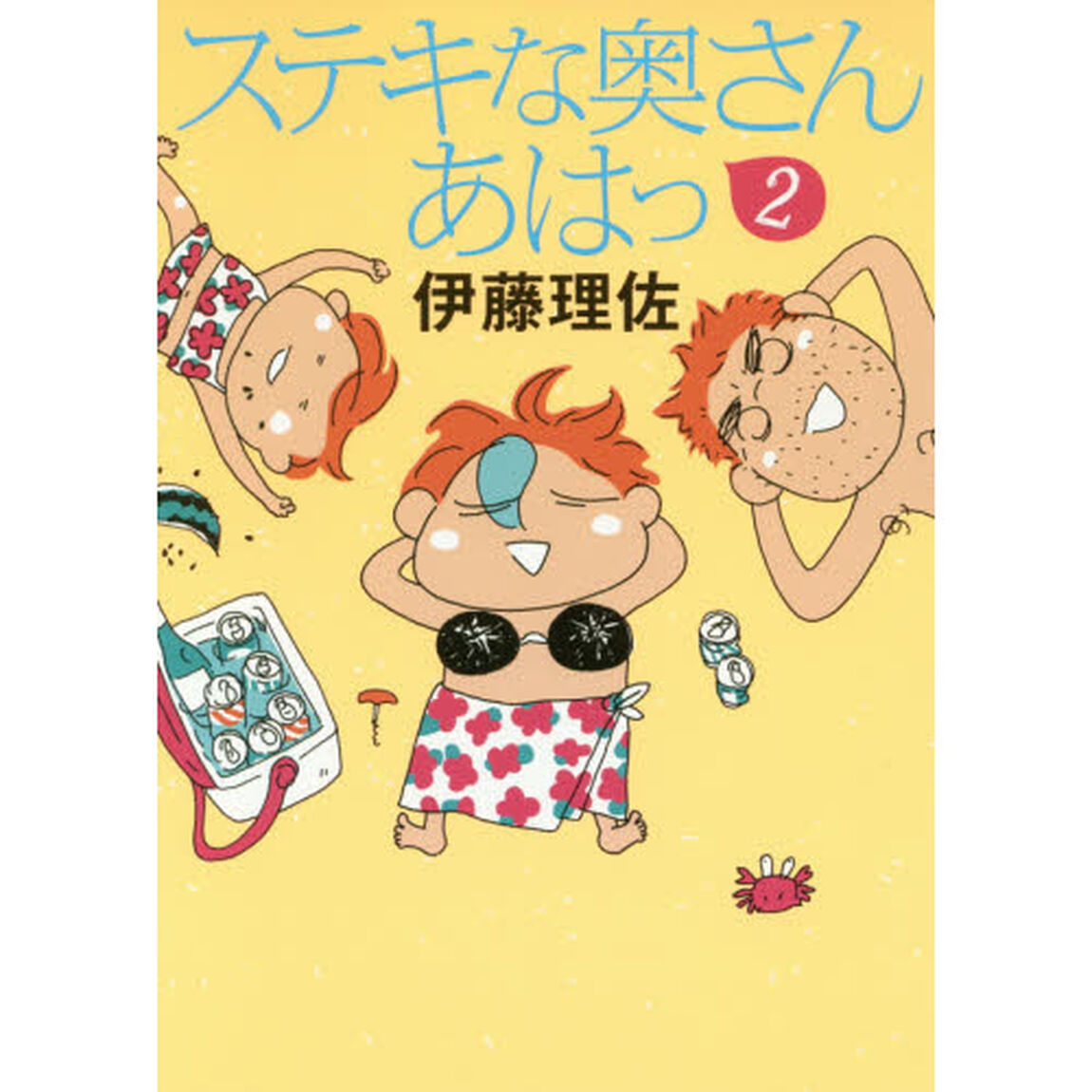 ステキな奥さんあはっ　２