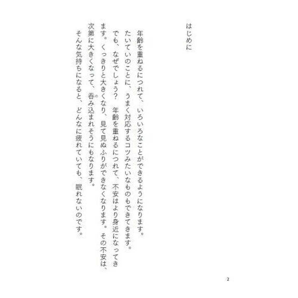 泣きたくなったあなたへ