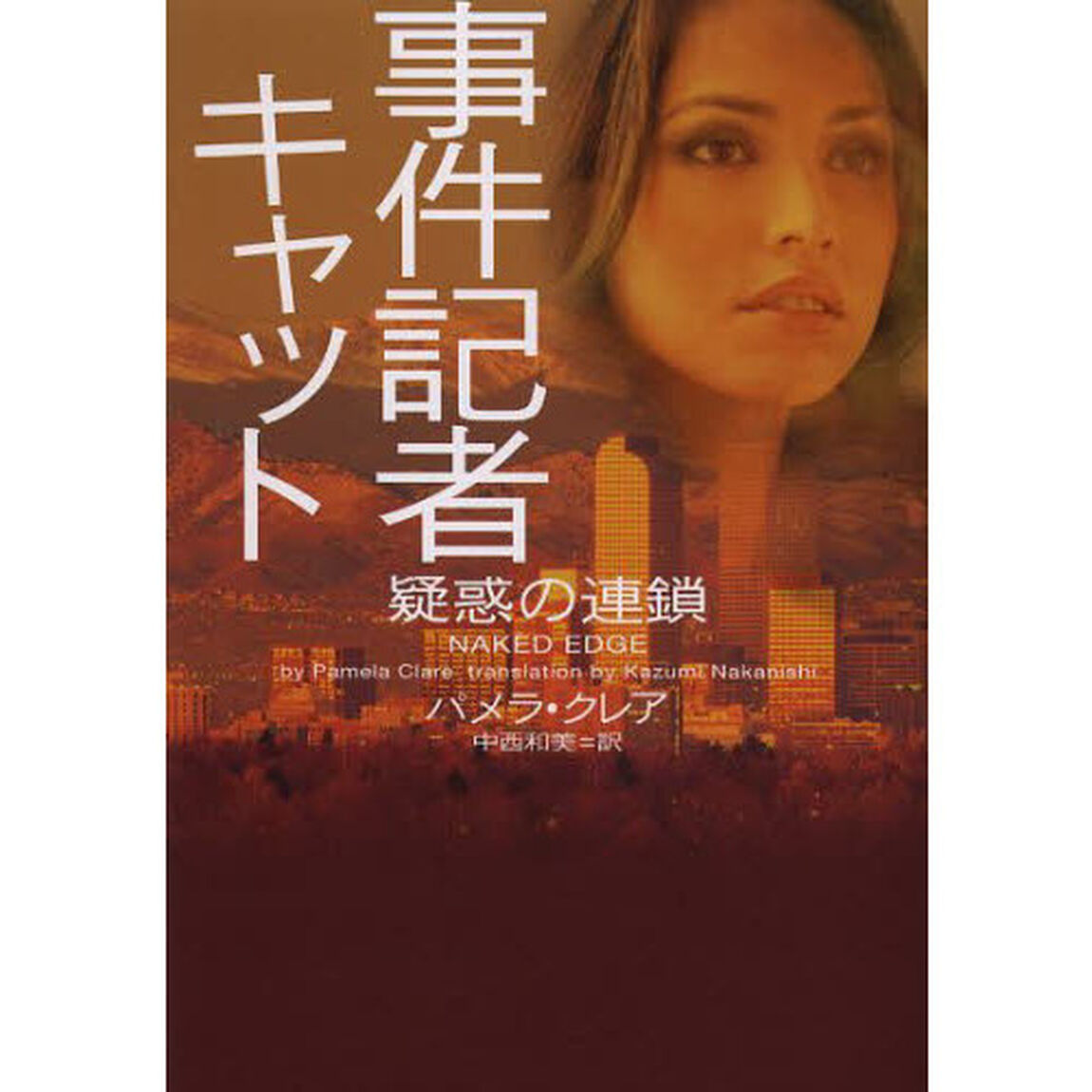 事件記者キャット疑惑の連鎖