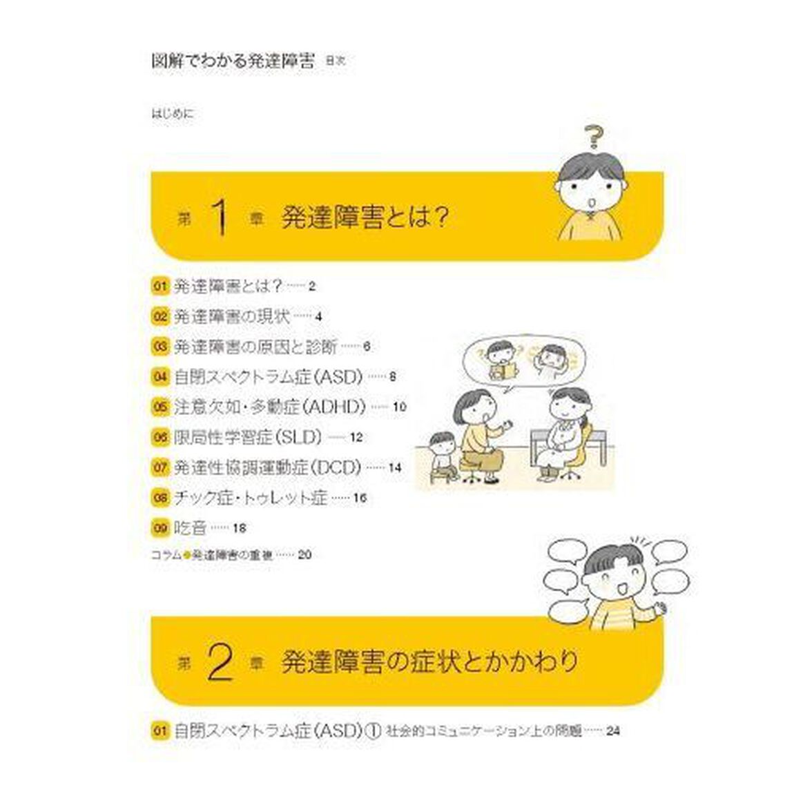 図解でわかる発達障害