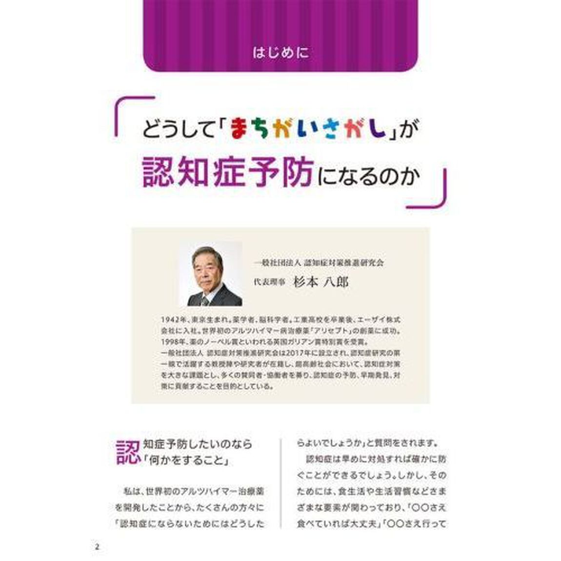 脳に効く！もの忘れ予防まちがいさがし　脳刺激で脳イキイキ！　楽しみながらもの忘れに効果的！