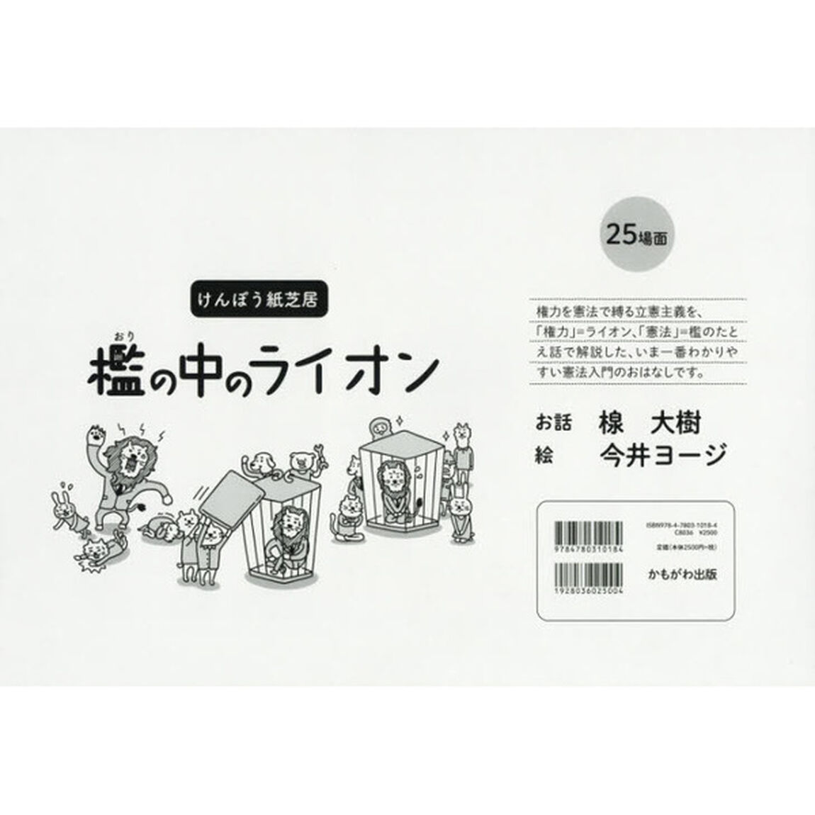 檻の中のライオン