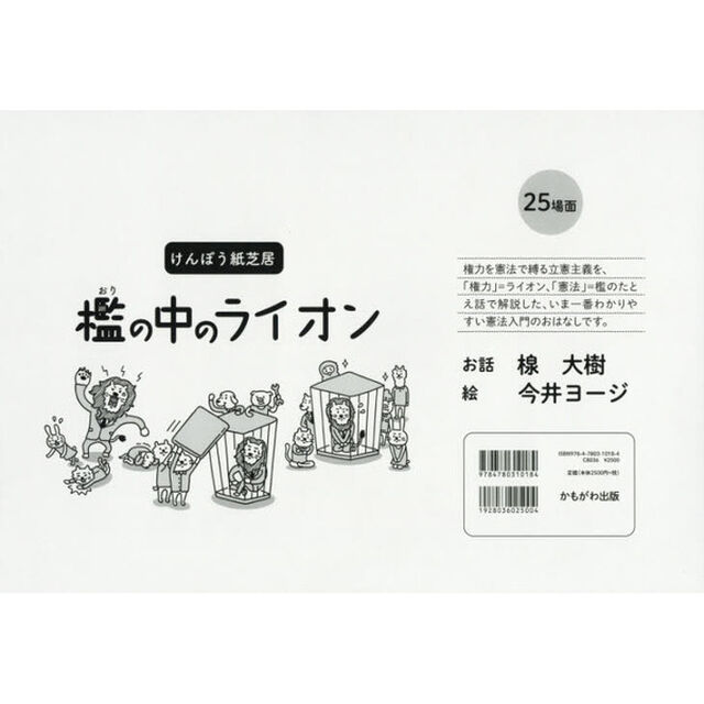 檻の中のライオン