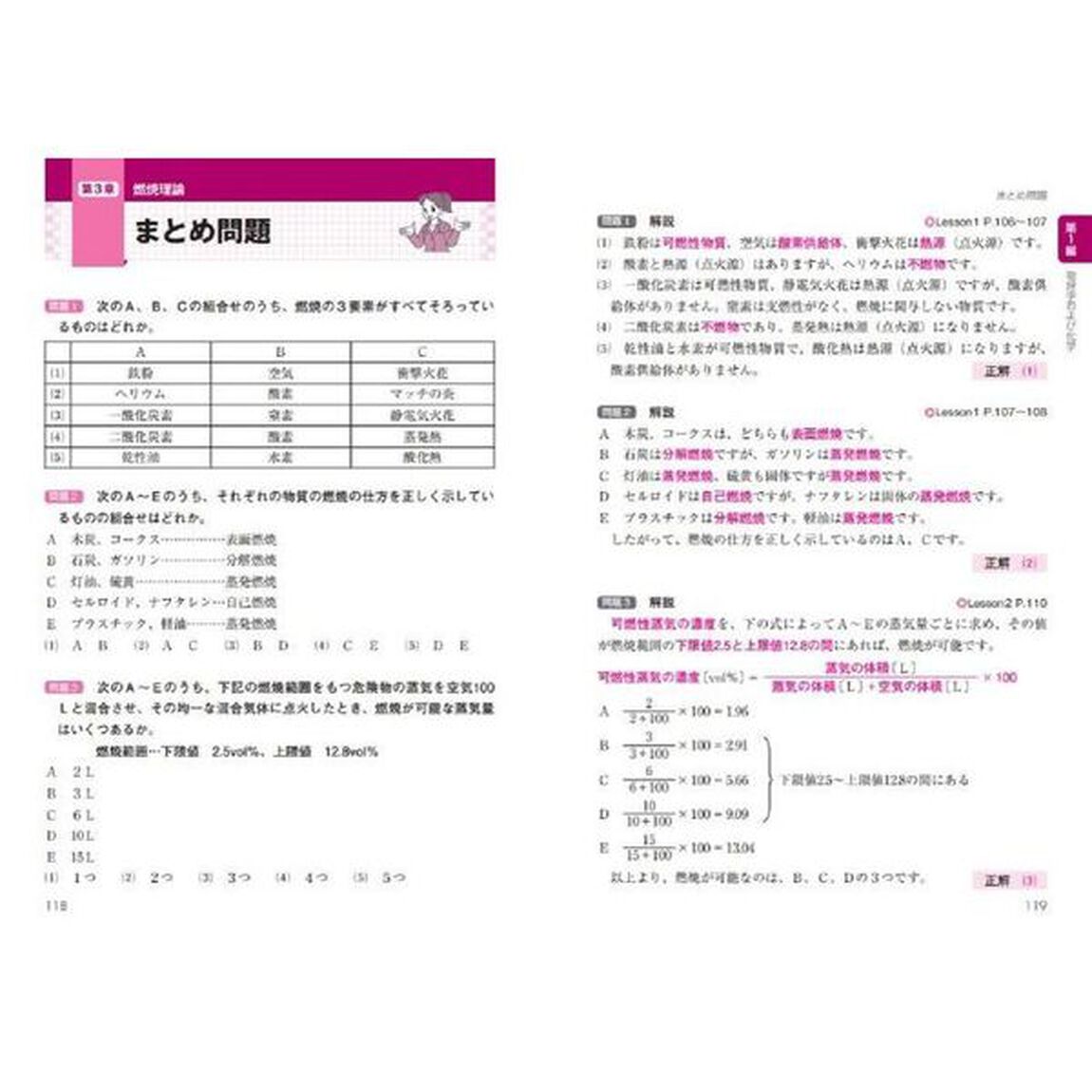 ユーキャンの甲種危険物取扱者速習レッスン「第３版」