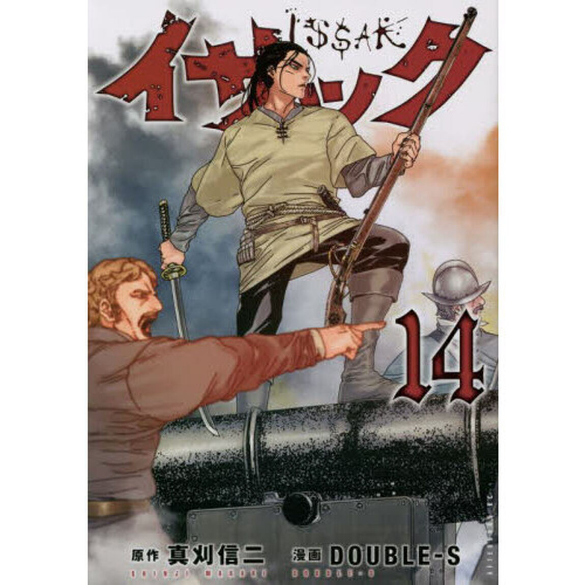 イサック　１４