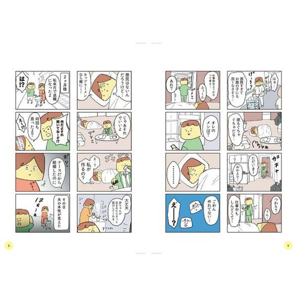 マンガでわかる離婚まで１００日のプリン　決別ｏｒ再構築、どうしよう？