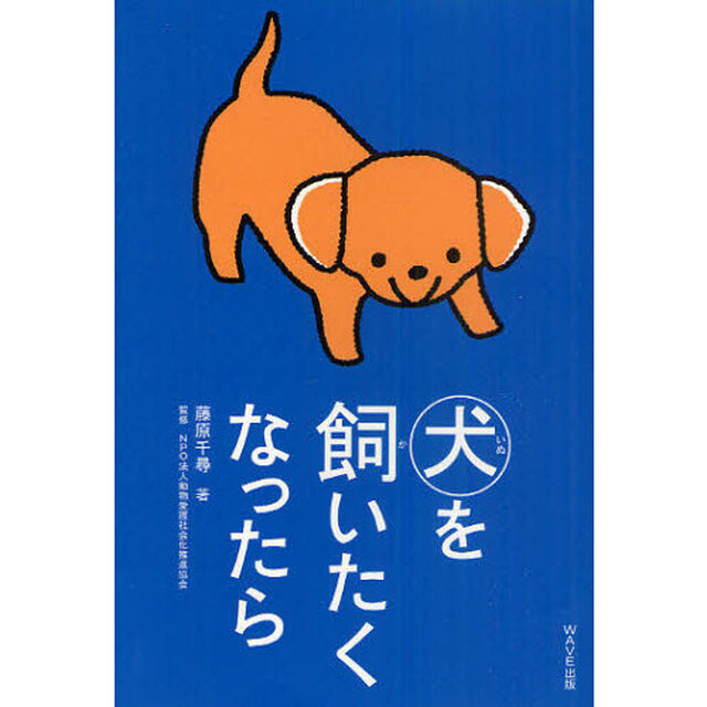 犬を飼いたくなったら