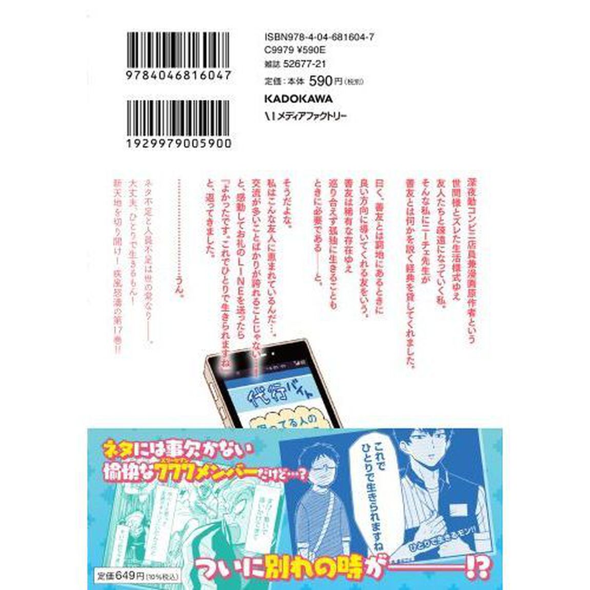 ニーチェ先生　コンビニに、さとり世代の新人が舞い降りた　１７