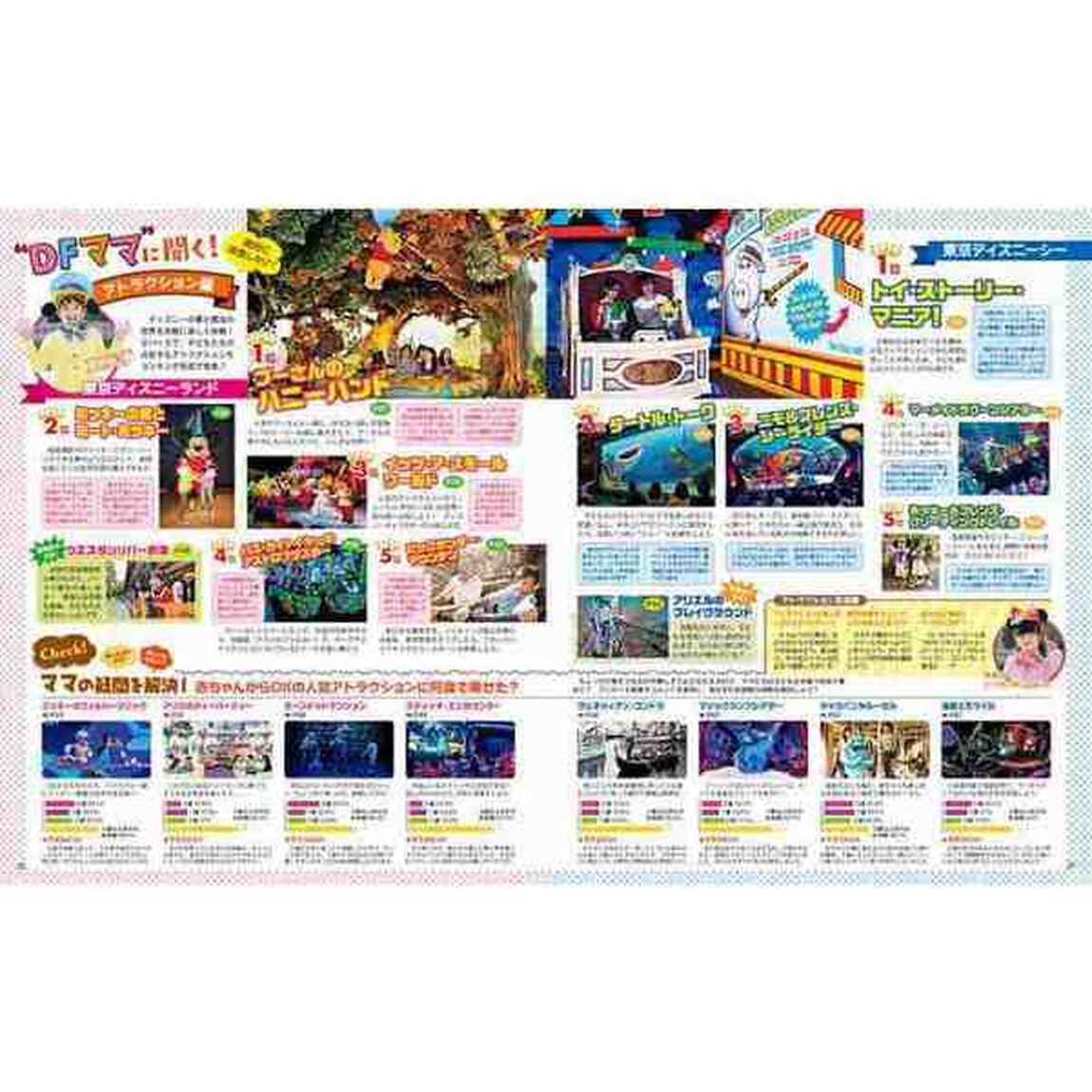 子どもと楽しむ! 東京ディズニーリゾート 2018‐2019 35周年スペシャル (My Tokyo Disney Resort)