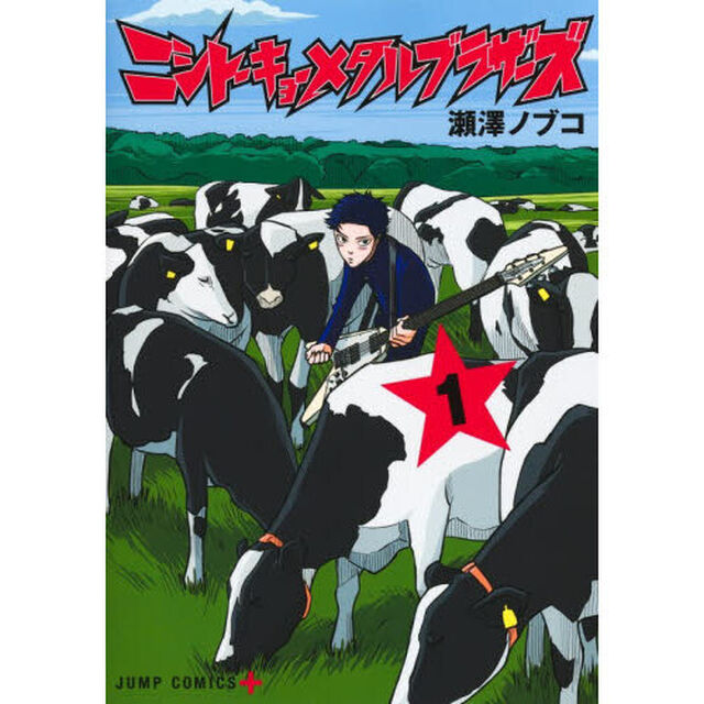 ニシトーキョーメタルブラザーズ　１