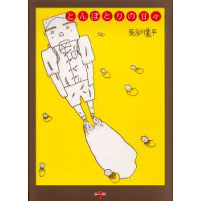 とんぼとりの日々