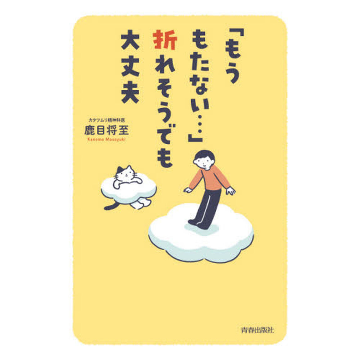 「もうもたない&hellip;」折れそうでも大丈夫