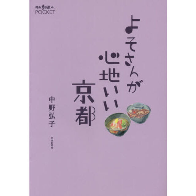 よそさんが心地いい京都