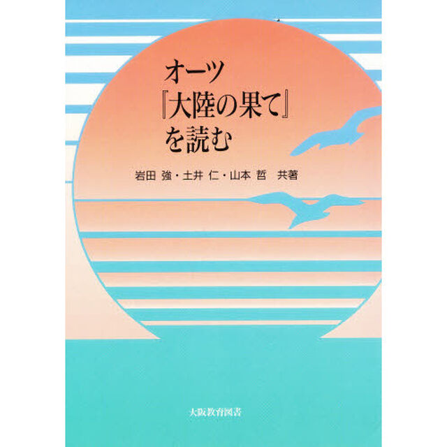 オーツ「大陸の果て」を読む