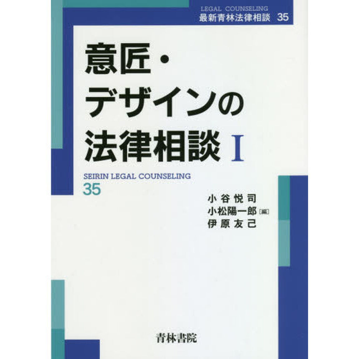 意匠・デザインの法律相談　１