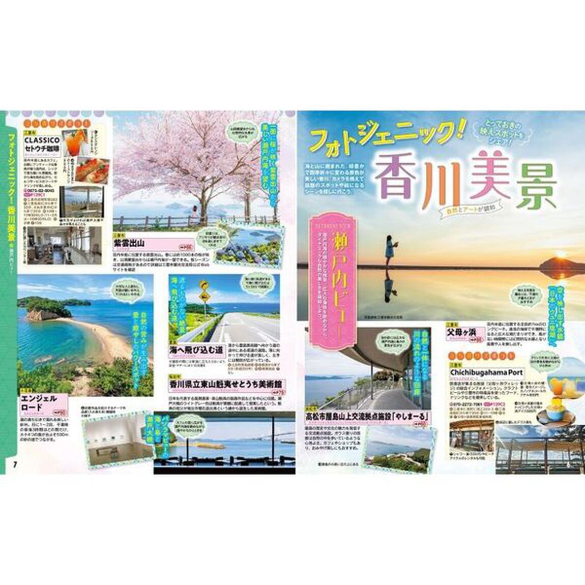 るるぶ香川高松琴平小豆島直島　&rsquo;２５