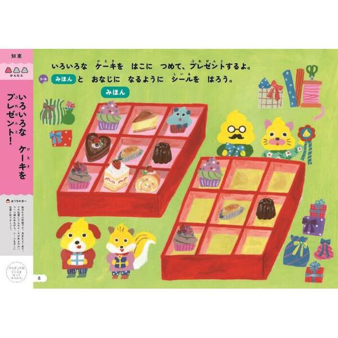 うんこドリルおけいこもじ・かず・ちえ・こうさく　日本一楽しい学習ドリル　４さい