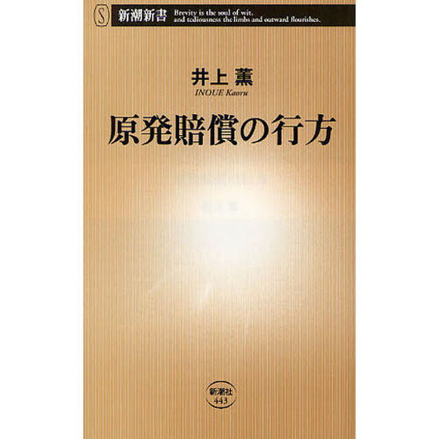 原発賠償の行方